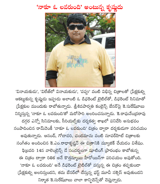 telugu actor krishnudu,vinayakudu hero krishudu,krishnudu new movie,music director k.m.radhakrishnan,new movie naakoo o loverundi,naakoo o loverundi movie opening on valentines day,naakoo o loverundi shooting starts on february 14th  telugu actor krishnudu, vinayakudu hero krishudu, krishnudu new movie, music director k.m.radhakrishnan, new movie naakoo o loverundi, naakoo o loverundi movie opening on valentines day, naakoo o loverundi shooting starts on february 14th